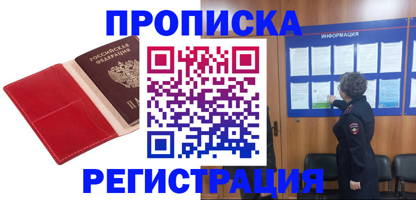 прописка в квартире в Ртищево